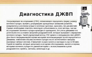 Дискинезия желчевыводящих путей у детей: симптомы и лечение