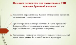 Подготовка к УЗИ брюшной полости – правила и диета