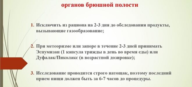 Подготовка к УЗИ брюшной полости – правила и диета